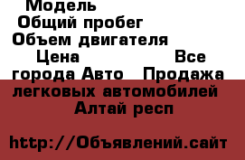  › Модель ­ Infiniti QX56 › Общий пробег ­ 120 000 › Объем двигателя ­ 5 600 › Цена ­ 1 900 000 - Все города Авто » Продажа легковых автомобилей   . Алтай респ.